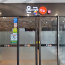 아산축산농협 한우프라자 온궁 이미지