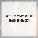 포낙보청기 마포센터 | 믿고 쓰는 포낙보청기 마포센터 포낙보청기