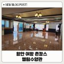 별천계곡 | 함안 여항 촌캉스 전원주택 엘림수양관, 경남 단체 워크숍·세미나 장소 추천