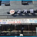 현대고기마을