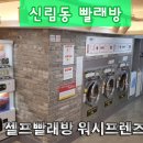 24시빨래방 네이버블로그