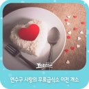 연수무료급식소 이미지