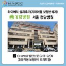 (주)지하이웰 | [하이메딕 설치후기/의료기기도입] 서울 청담병원 지하이웰 보행분석 트레드밀 (보행훈련 및 보행분석계)