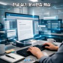 ITQ 자격증(한글/파워포인트 과정) 이미지