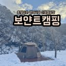 썸 무인호텔 | [가평] 호텔급 시설캠핑장에서 3월의 설중캠핑