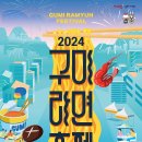 ✨🍜2024 구미라면축제🍜✨ 이미지