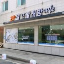 워시엔조이셀프빨래방양주 네이버블로그