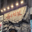 한점 - 미추홀구 | 한점