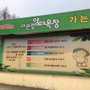 푸른들목장 이미지