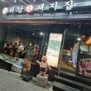 대한민국삼겹살 기흥구청점 이미지