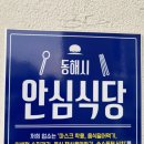 동해본점박대감화로구이 이미지