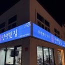 인생횟집 | 진해 맛집 인생횟집 후기