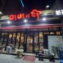 먹뱅이한우별관