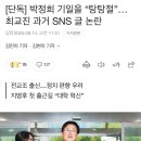 부총리 겸 교육부 장관 지명자, 과거 박정희 기일을 “탕탕절” 글 논란 이미지