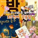 왕자와 공주 유치원 앞 | 코드헌터 강남점, 왕자와 공주 테마 방탈출 후기 강남 신논현 방탈출 영어 방탈출