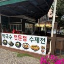 국수와전이맛있는집 민속향 | 심학산국수앤빈대떡 모듬전 포장 후기, 주문 즉시 조리 더욱 맛있는 전집