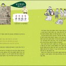 괴짜 할아버지의 선물 삼강행실도(함영연 글 / 이예숙 그림 / 그린북) 이미지