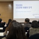 1/17~18 전국 청교과 임원 L/T 참석(1일차 1부) 이미지
