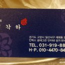 김각하감자탕