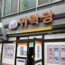 귀락당 | 귀락당] 당진 시장 맛집 당진 로컬 칼국수 손만두 맛집 귀락당 내돈내산 방문후기 / 당진 현지인 맛집 추천