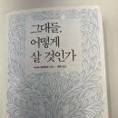 [되새김의 치유] &#39;그대들, 어떻게 살 것인가 - 요시노 겐자부로&#39; 후기