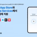이니시스_애플스토어