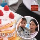 강부자 농장 | 아빠는꽃중년 김원준 딸기 농장, 딸기 케이크 만들기 체험 장소 촬영지 위치 어디?