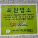 대정건강원 - 서귀포시 상모대서로 4 | 대정건강원