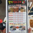 양기석쇠구이 이미지
