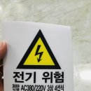 위험표지판-4