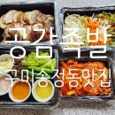 114 | 구미 송정동 족발 맛집 공감족발에서 매장 방문포장 할인 받았어요