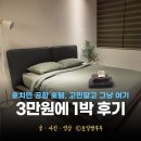 잠호텔 | 호치민 공항 근처 호텔 호치민 경유 잠만 자는 가성비 숙소 1박 후기