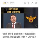 대통령 짜깁기 영상 유포자 출국금지 이미지