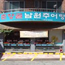 남원대중음식점