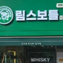 림스보틀