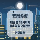 더플러스24의원 이미지