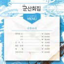 군산회집 이미지