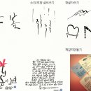 캘리그라피로 꾸미는 나만의 작품 이미지