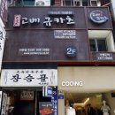 고베규카츠 | 서면역 맛집 고베규카츠 치즈카츠 후기!