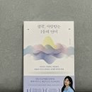 결국 사랑받는 1등의 언어 책리뷰｜호감과 신뢰를 만드는 대화의 기술