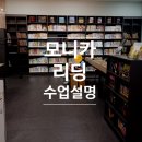 모니카리딩영어학원