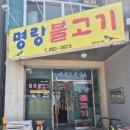 전주옛날불고기 | [내돈내산]전주 객사 명랑불고기 솔직후기🍖