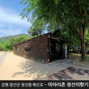 아라리촌 카페 이미지