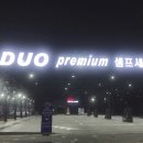 듀오프리미엄셀프세차장 이미지