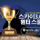 대치스카이3.0학원