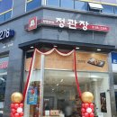 정관장 향동본점