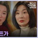 드라마 독수리 5형제를 부탁해 10회 하이라이트 동창회에서 서로의 비밀을 알게 되는데 영상 이미지