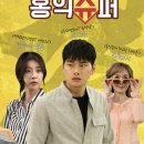 홍익슈퍼 서울경제