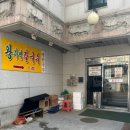 왕가네 | 영등포시장역 아크로타워 맛집 왕가네칼국수 솔직후기, 닭볶음탕이 예술인 왕가네 칼국수