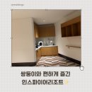 쌍둥이푸드 | 인스파이어리조트 수유실·오아시스·푸드코트 정보｜15개월 쌍둥이와 이용 후기